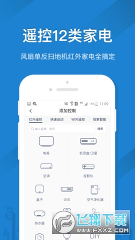 skyworth万能遥控器下载手机版