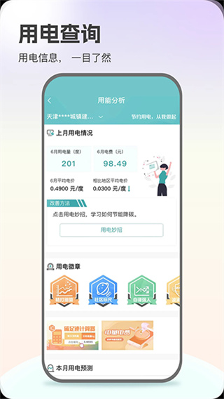 国网河南电力缴费app下载(网上国网)