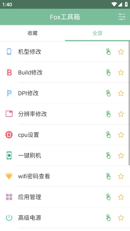 fox工具箱app官方版下载
