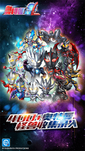 奥特曼系列ol vivo版