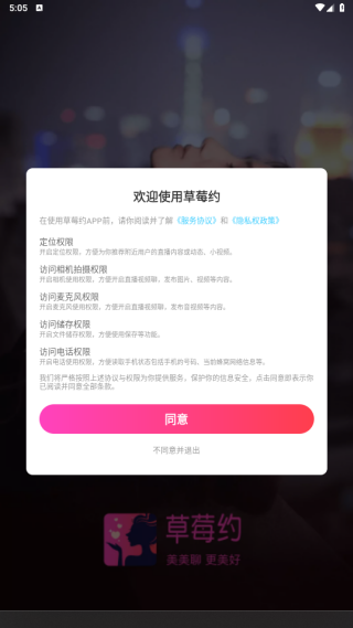 草莓约软件下载