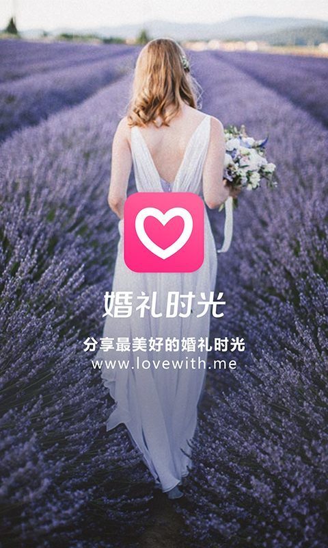 婚礼时光