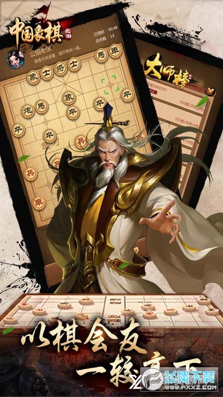 元游中国象棋旧版