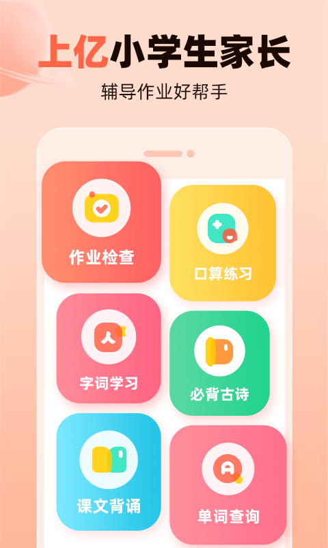 作业帮口算安卓版