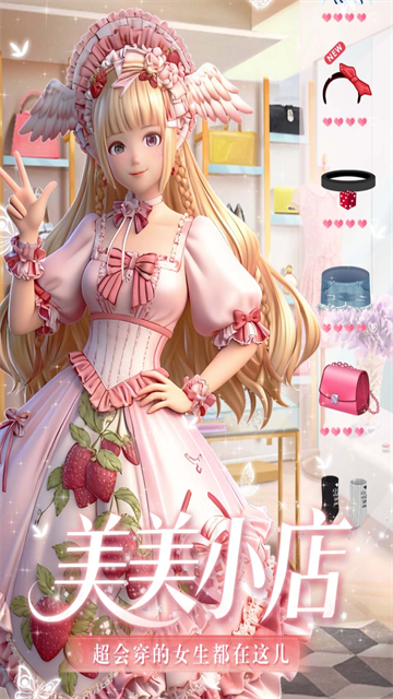 美美小店BT版