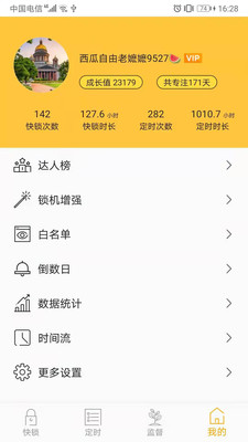 锁机软件生成器免费版(锁机达人)