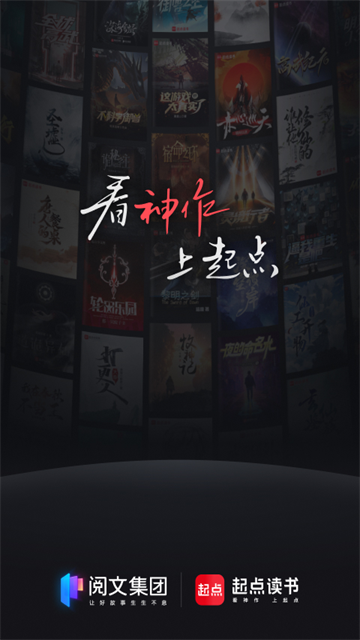 起点读书app