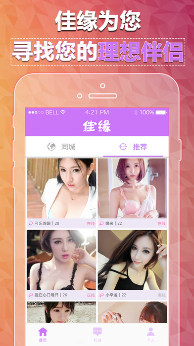 同城佳缘app