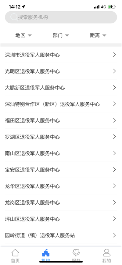 退役电子优待证电子版(鹏城老兵)