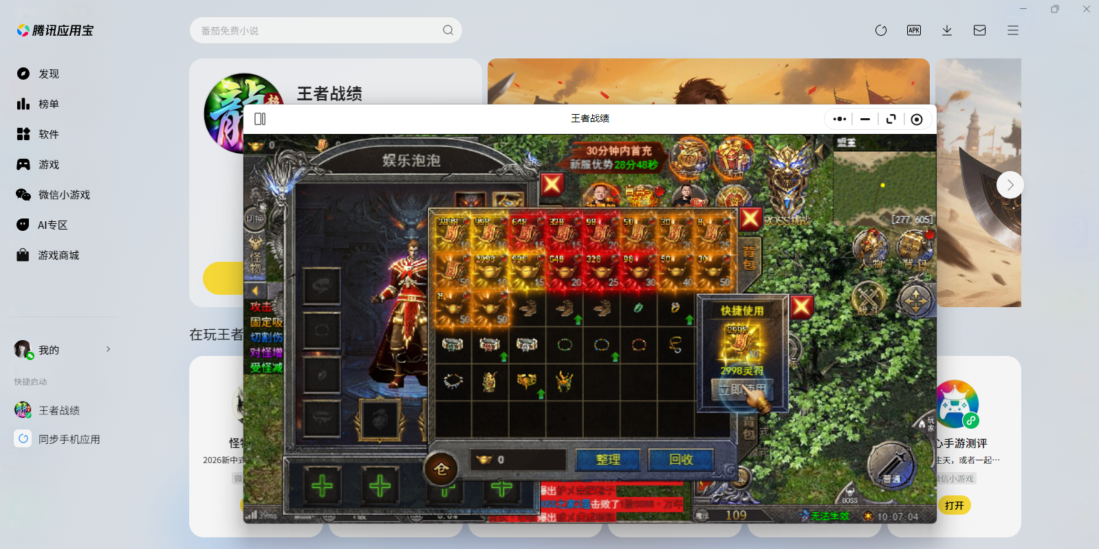 王者战绩微信小游戏电脑版