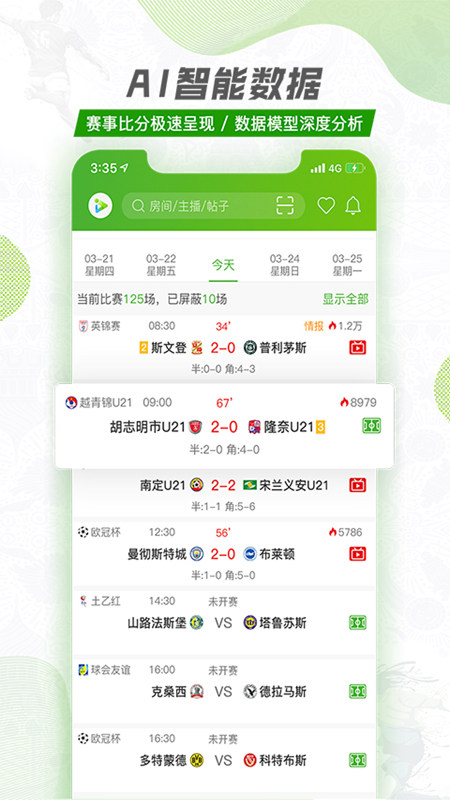 探球网app官方版下载
