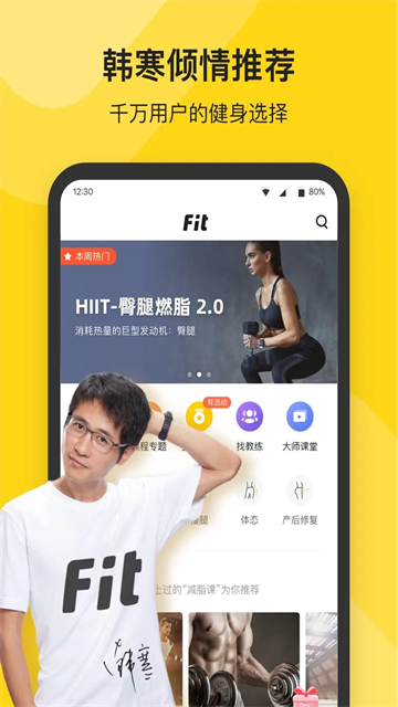 fit健身