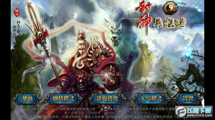 封神英杰传内购破解版无限元宝版