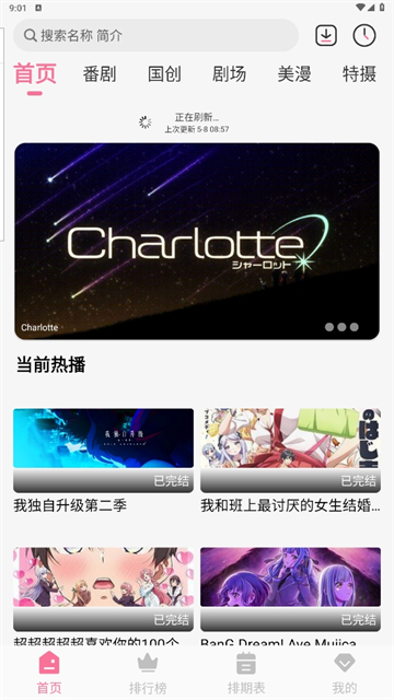 mifun动漫App