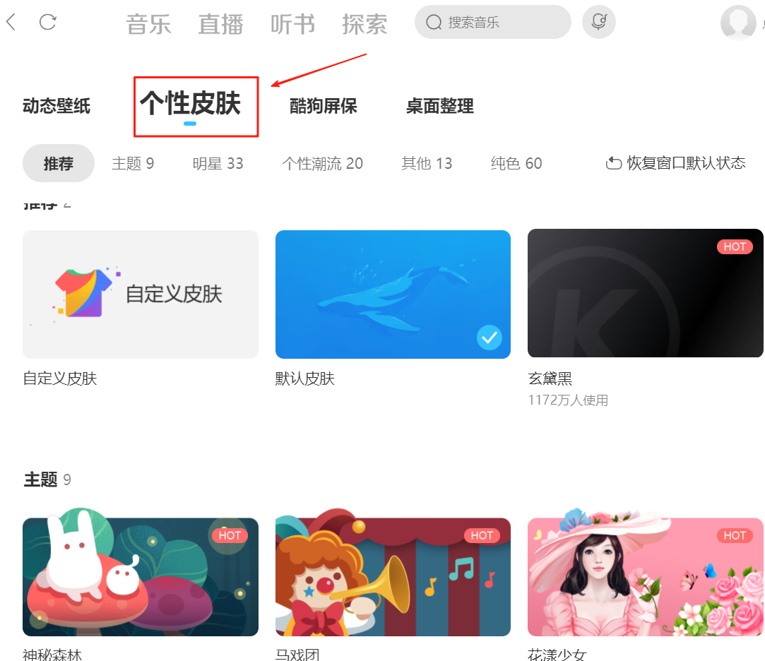 酷狗音乐电脑版