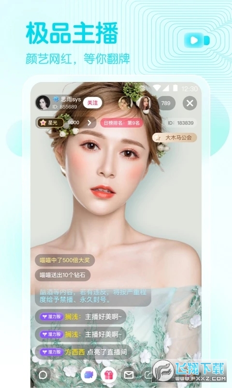 春雨直播app下载软件免费