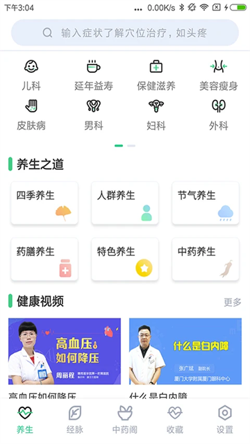 中药大全app