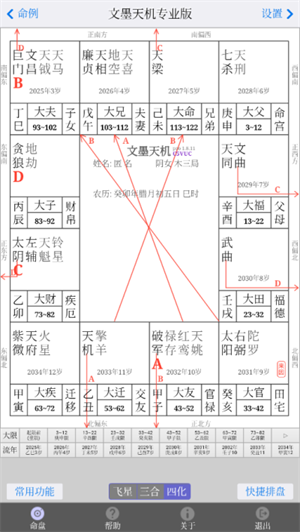 文墨天机专业版免费版