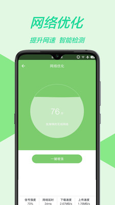 万能WiFi管家