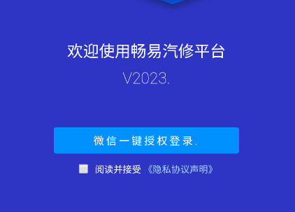 畅易汽修平台app手机版免费下载