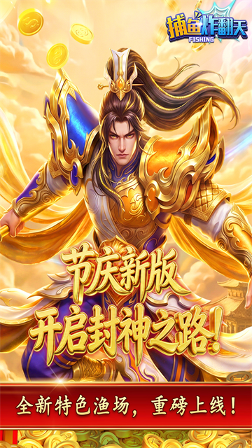 捕鱼炸翻天vivo版