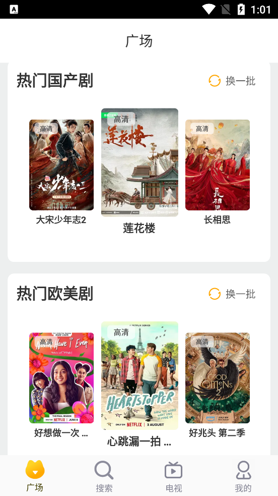 萝卜影院app安卓免费下载观看视频