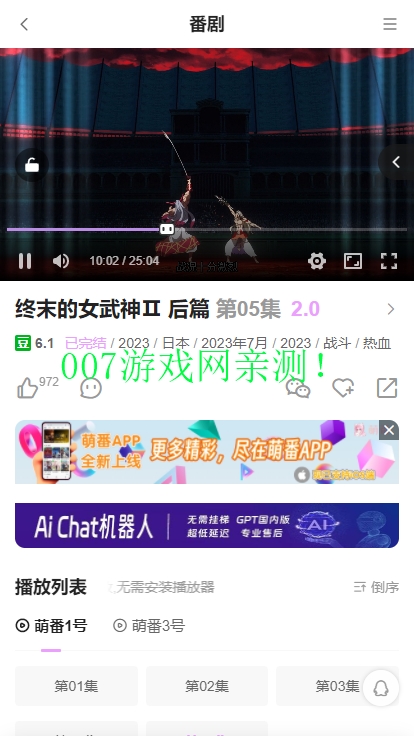 萌番动漫app免费观看下载