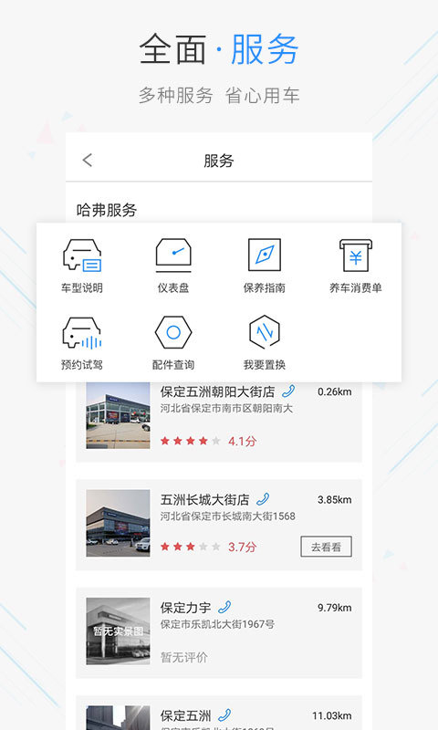哈弗智家app下载安装