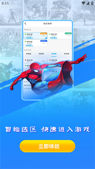 领沃云电脑app免费下载手机版