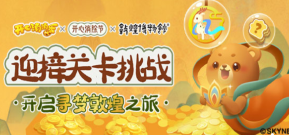 开心消消乐
