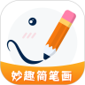 妙笔生花绘画app
