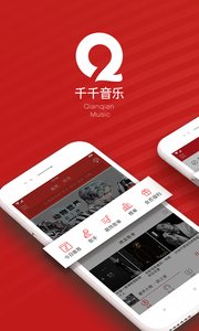 千千音乐2024最新版