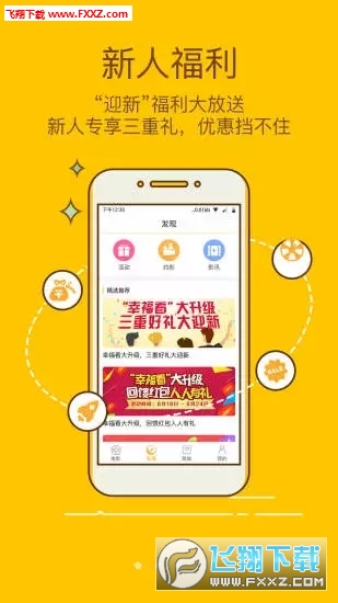 幸福看app安卓版