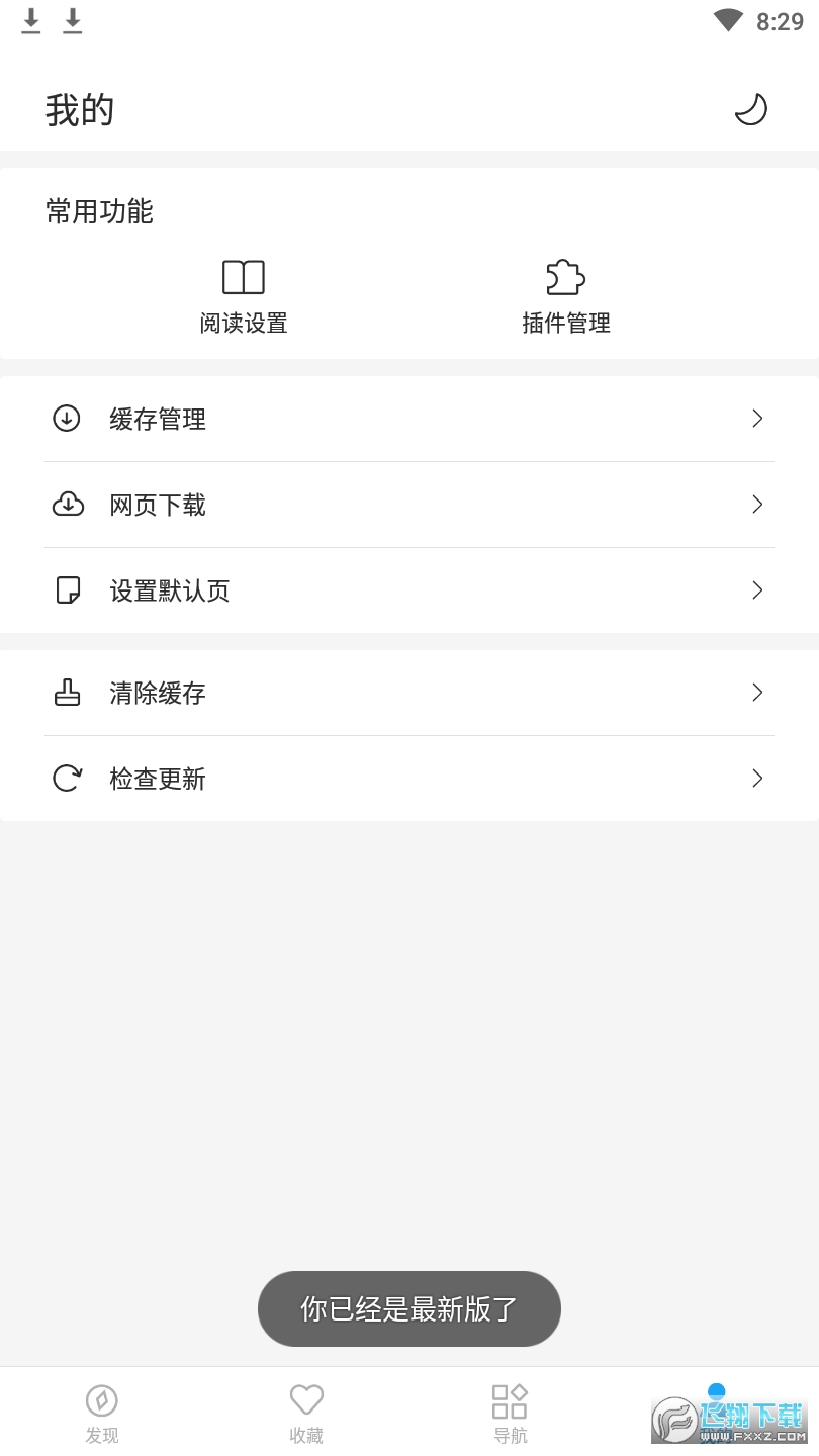 小书阁去广告版