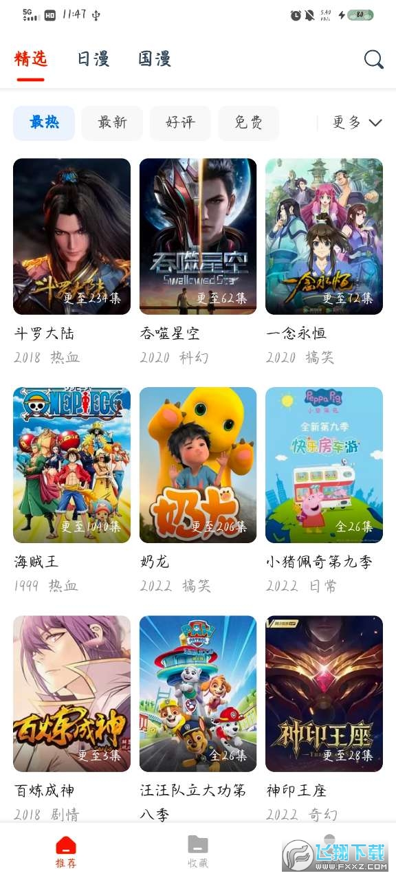 动漫岛app官方版