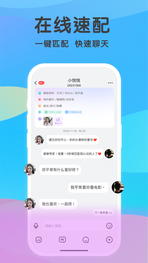 觅伊免费聊天平台手机版