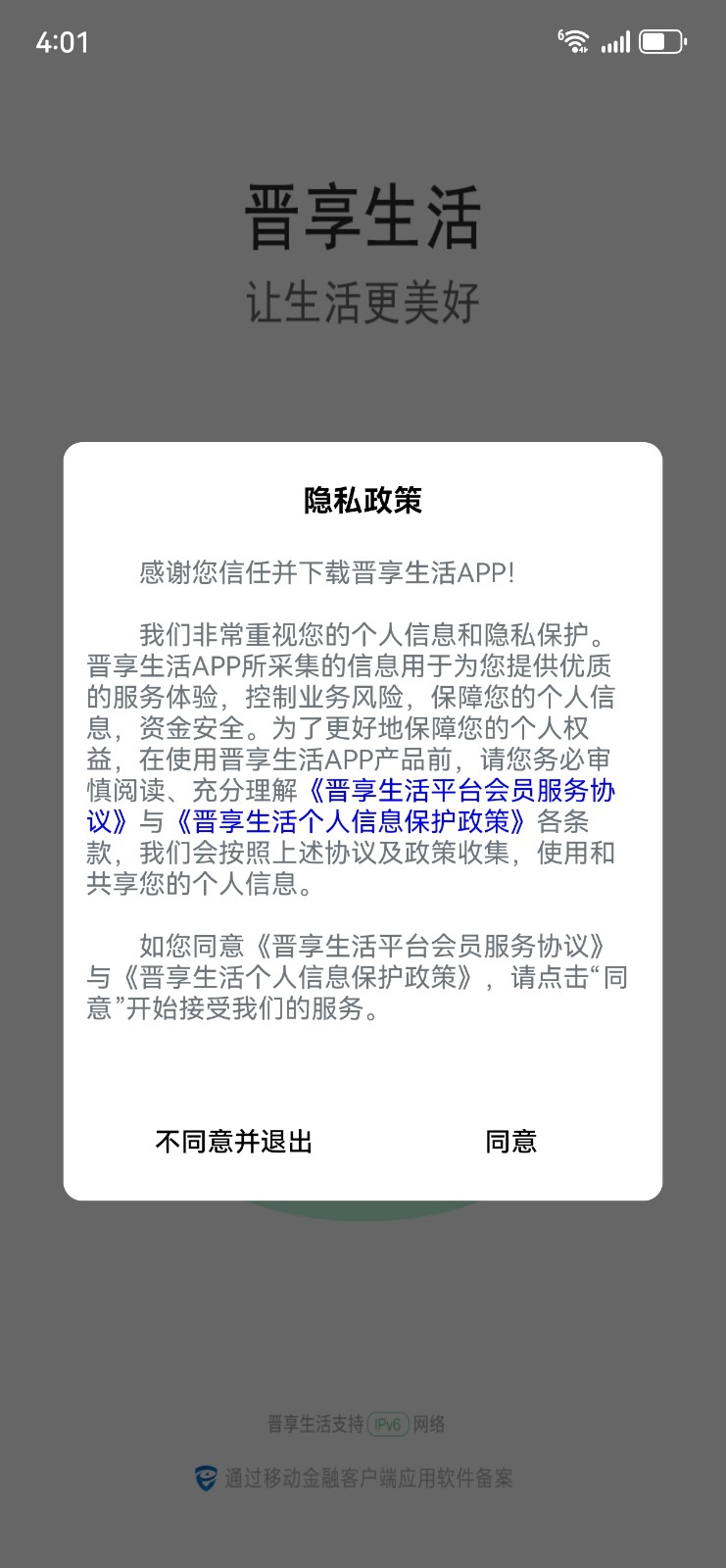 晋享生活最新官方版下载 晋享生活最新官方版下载