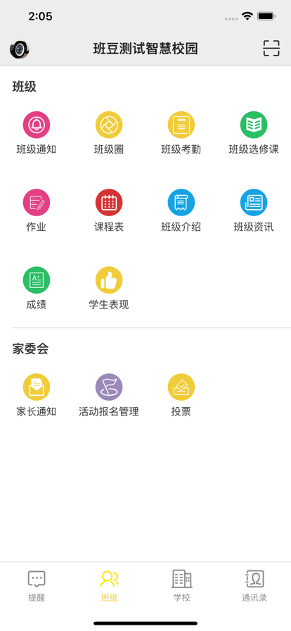 智慧校园云平台app下载