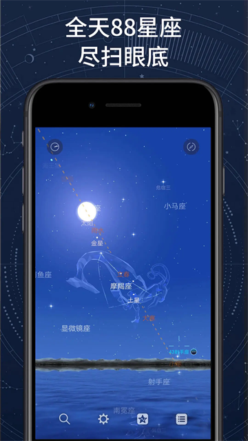 AR星座app