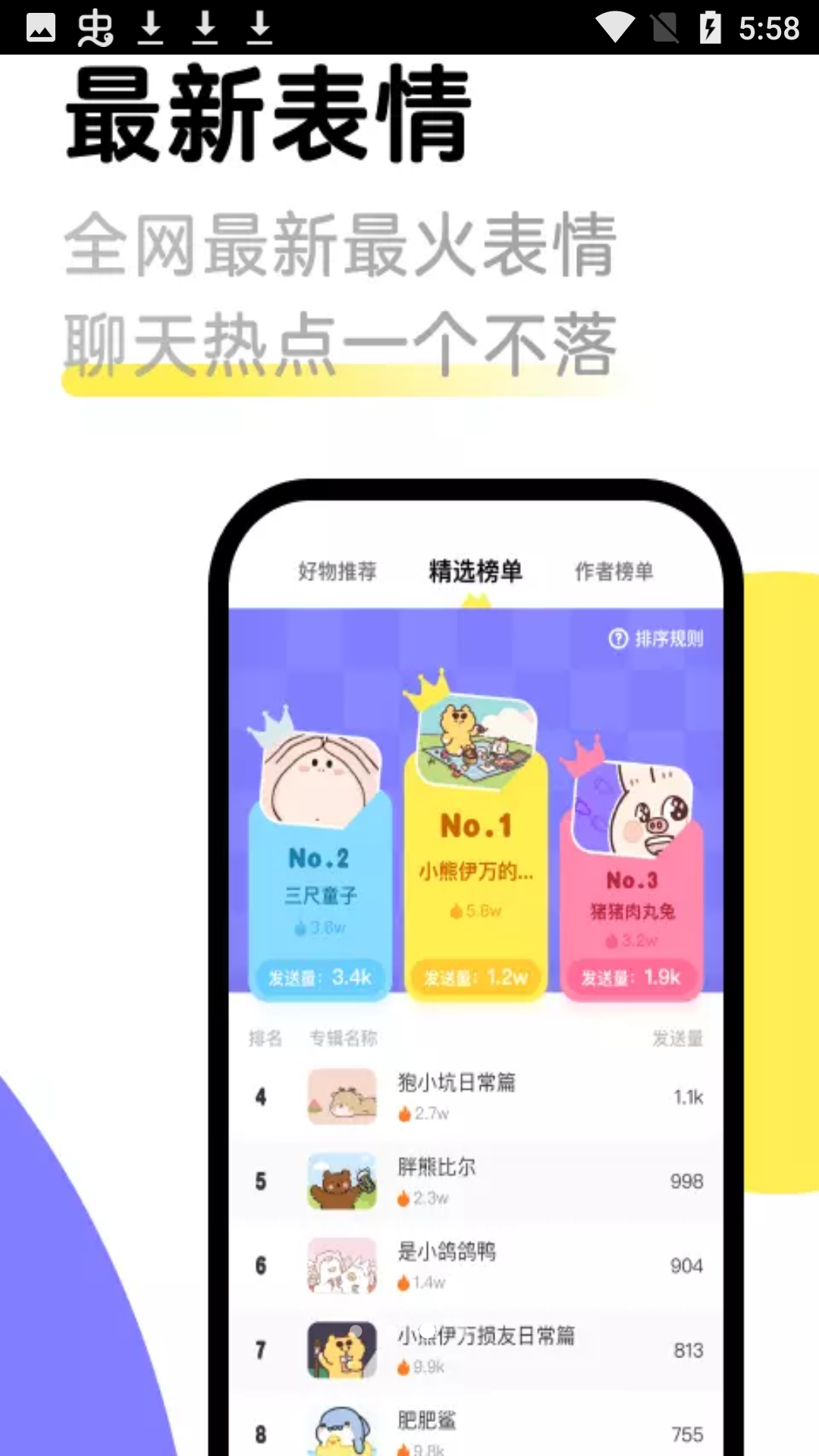 见萌输入法下载安装