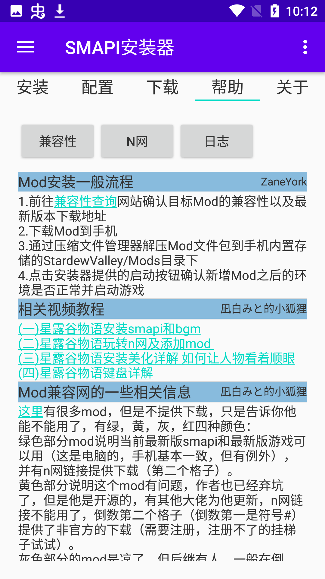 smapi安装器最新版