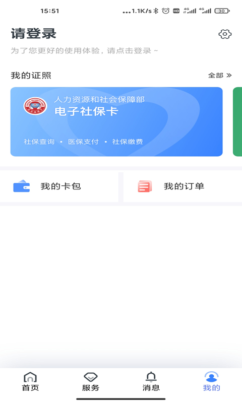 辽阳惠民卡养老认证下载