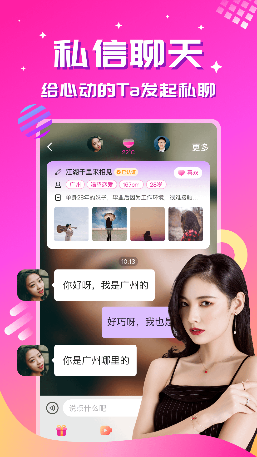 心恋聊天交友下载