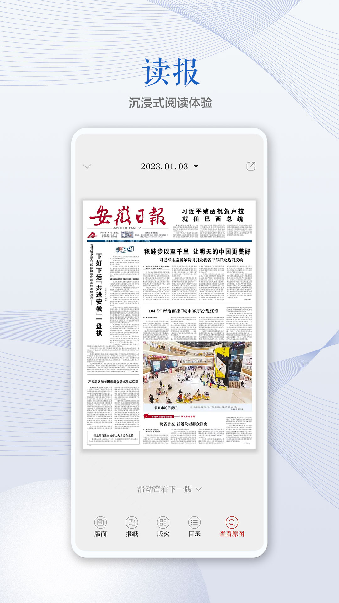 安徽日报电子版下载