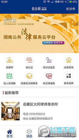 2023如法网app手机端