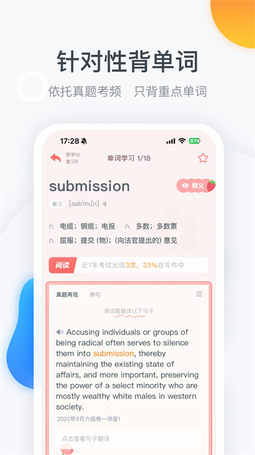 粉笔四六级真题题库版
