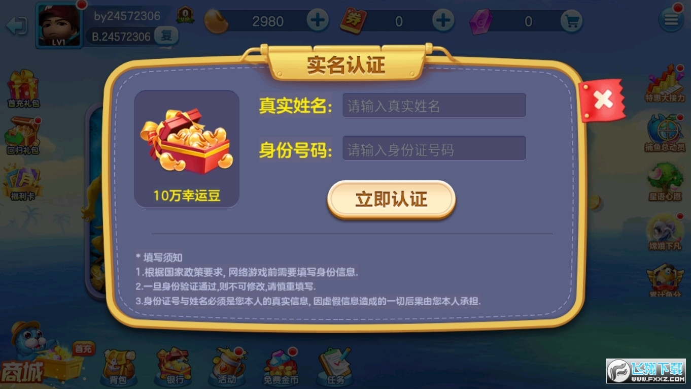 捕鱼千炮版手机官方版