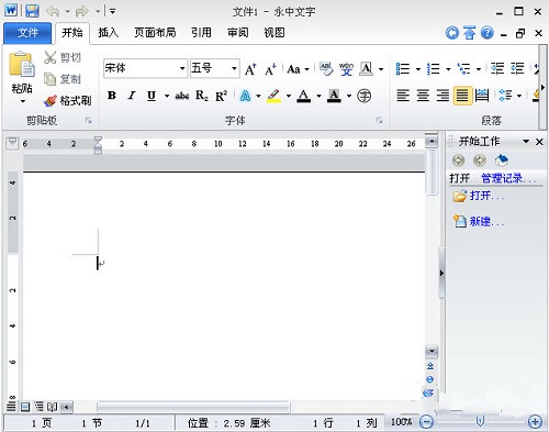 永中office个人电脑版