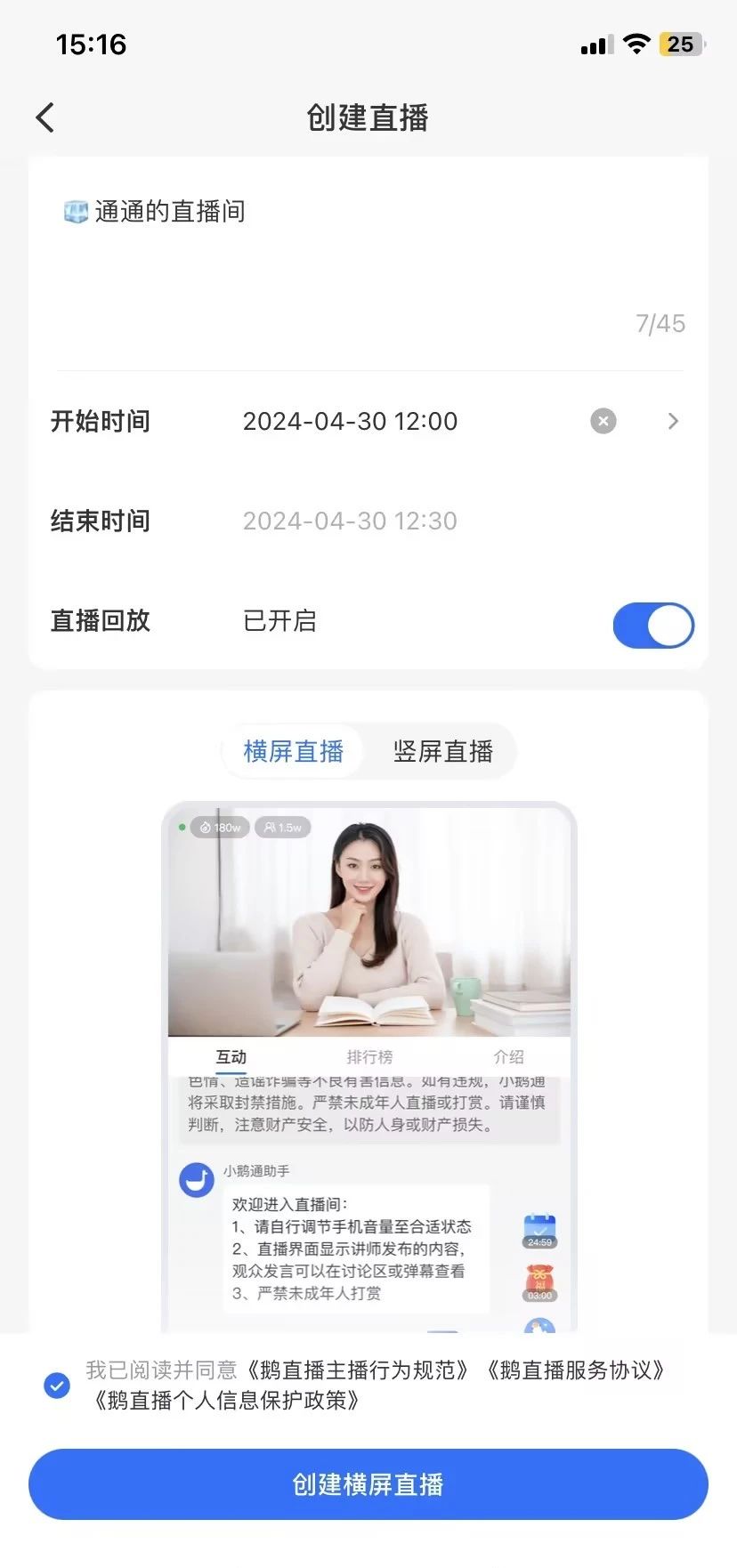鹅直播app安卓版下载
