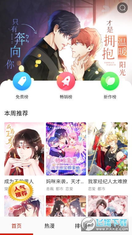 可可漫画永久免费版
